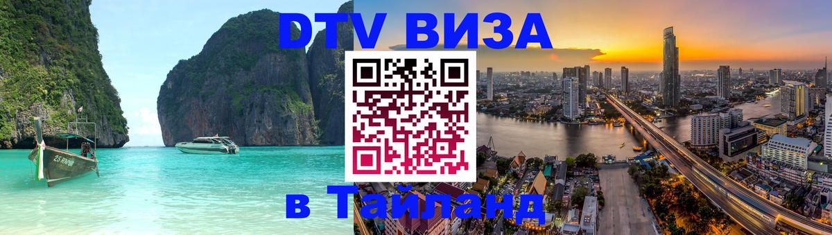 DTV Visa Thailand — прайс и условия, виза без дополнительных документов - Хельсинки 